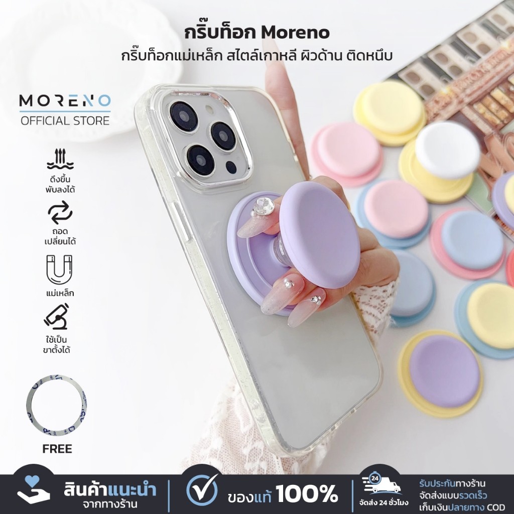 Griptok Moreno ขาตั้งมือถือ แบบแม่เหล็ก ติดหลังมือถือ สีพาสเทล ใช้กับเคสแม่เหล็ก