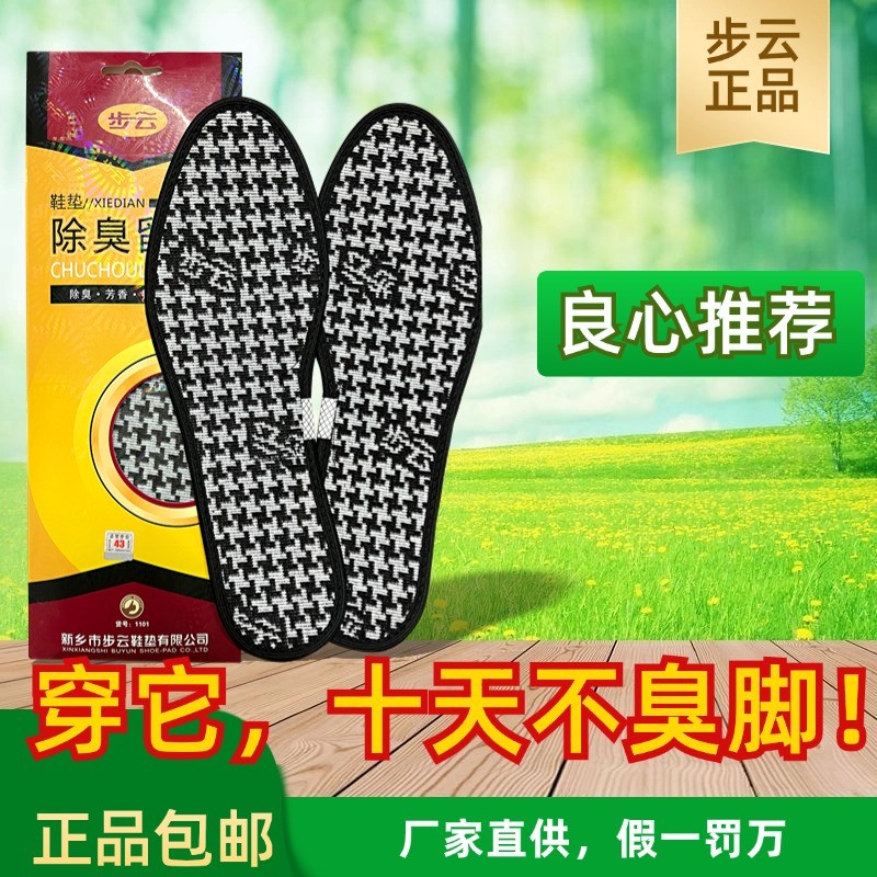 Buyun Insole Mens Sweat-absorbing Deodorant Breathable Womens Deodorant Fragrance-Leaving Authen