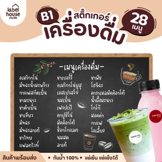 สติ๊กเกอร์ เมนูเครื่องดื่ม สติ้กเกอร์ ชา กาแฟ คาเฟ่ วงกลม แช่เย็น แช่แข็ง กันน้ำ 2.2 x 2.2 ซม. (63 ดวง/แผ่น) สติกเกอร์
