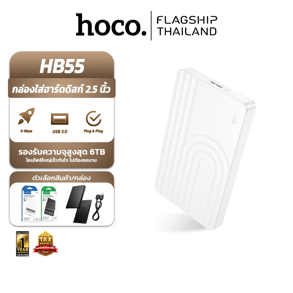 HOCO HB55 กล่องใส่ฮาร์ดดิสก์ 2.5 นิ้ว USB 3.0 SATA รองรับ 6TB โอนข้อมูลเร็ว 5Gbps / hard drive enclo
