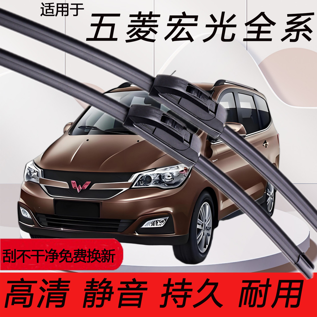 เหมาะสําหรับ Wuling Hongguang Wiper S/S1/S3/PIUS/V ที่ปัดน้ําฝนเฉพาะเดิมเฉพาะไม่มีกระดูก Wiper Strip