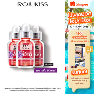[ลด50%] โรจูคิส เฟิร์ม พอร์เลส เรด เซรั่ม 5X อินเทนซีฟ มาส์ก…