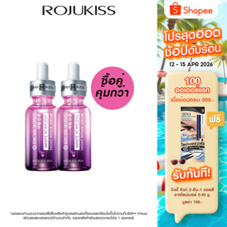 [ซื้อคู่ถูกกว่า]โรจูคิส ไวท์ พอร์เลส ไนท์ รีแพร์ เซรั่ม 30 ม…