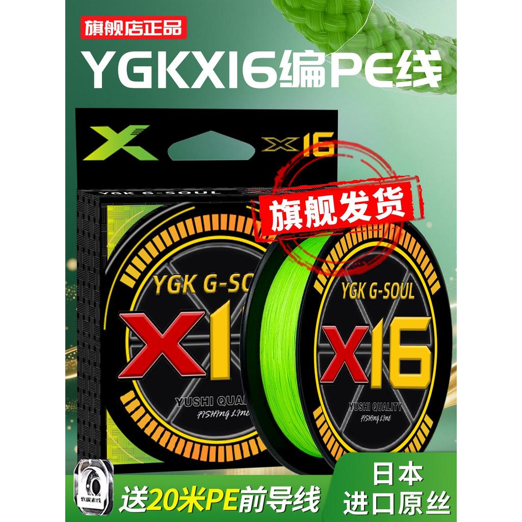 นําเข้าผ้าไหมดิบ ygkx16 สายถัก pe Super Wear-Resistant Long-Casting Pe สายตกปลาเฉพาะ Long-Casting li