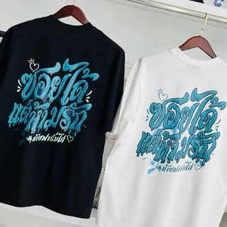 เสื้อ ซอได้แต่ห้ามรัก ท้ายฟาร์มไก่เรืองแสง สีดำและสีขาว เหมาะสำหรับใส่ทุกวัน ดีไซน์ทันสมัย 220g เสื้อยืดผ้าฝ้ายแท้