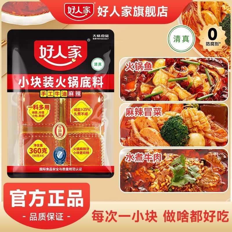 好人家手工牛油90g/50g小块四川锅底料跷脚牛肉家用烧菜麻辣烫4.13Haorenjia Handmade Beef Butter 90g/50g Small Blocks Sichuan Hot 