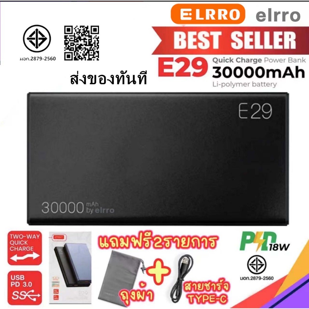 ELRROแบตสำรองชาร์จเร็ว  30000mAh ชาร์จเร็ว QC 3.0 PD 66W Fast Quick Charger Power Bank เพาเวอร์แบงค์