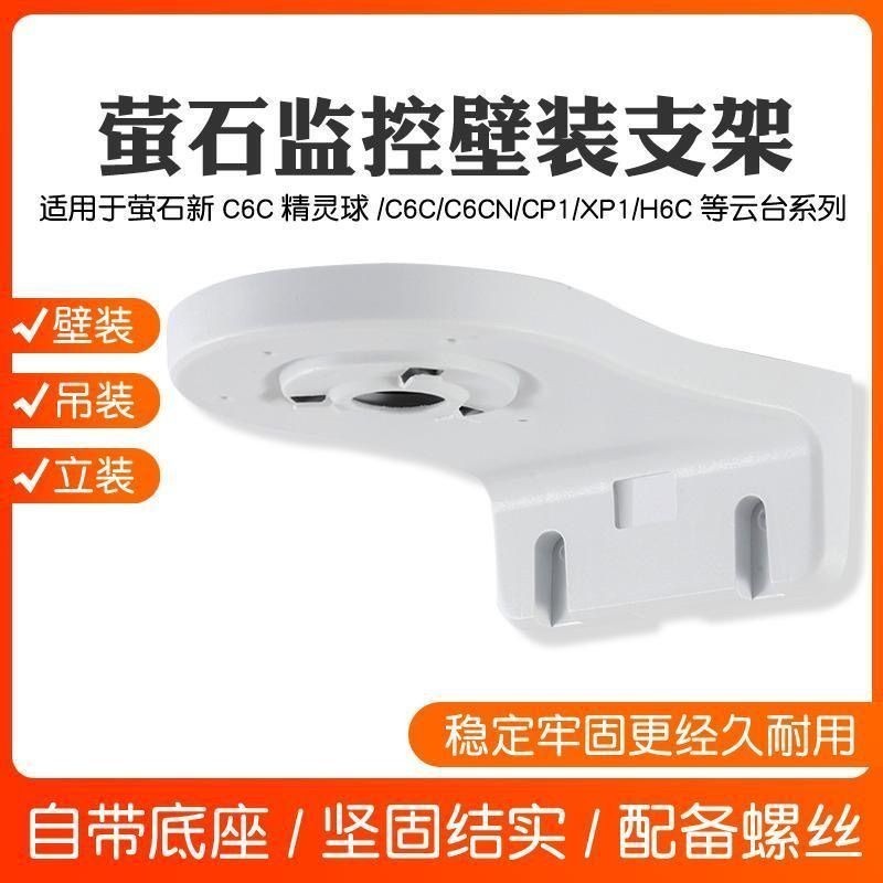 Bracket ยึดกล้อง Surveillance แบบ universal สำหรับติดผนัง รองรับหลายโมเดล C4W, C6C, CP, XP1, C6Wi, C