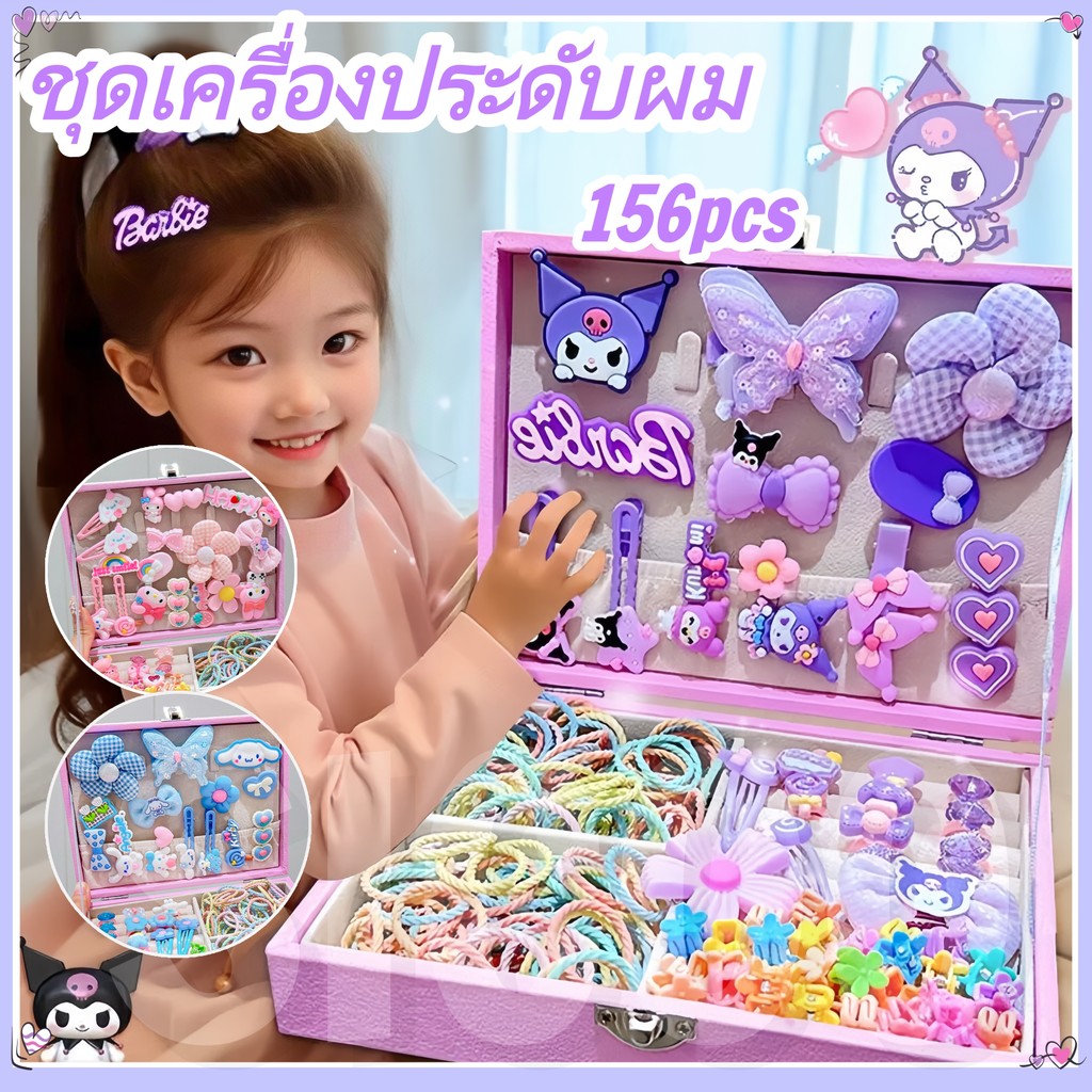 พร้อมส่ง🎀 COD ชุดอุปกรณ์แต่งผม แถมกล่องของขวัญ ชุด 156 ชิ้น อุปกรณ์แต่งผมเด็กผู้หญิง ยางรัดผม การ์ตูนน่ารัก