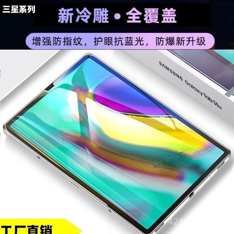 เหมาะสําหรับแท็บเล็ต Samsung TabS6lite ฟิล์มนิรภัย t820/S7/S7Plus แท็บเล็ต T725 ฟิล์มบลูเรย์