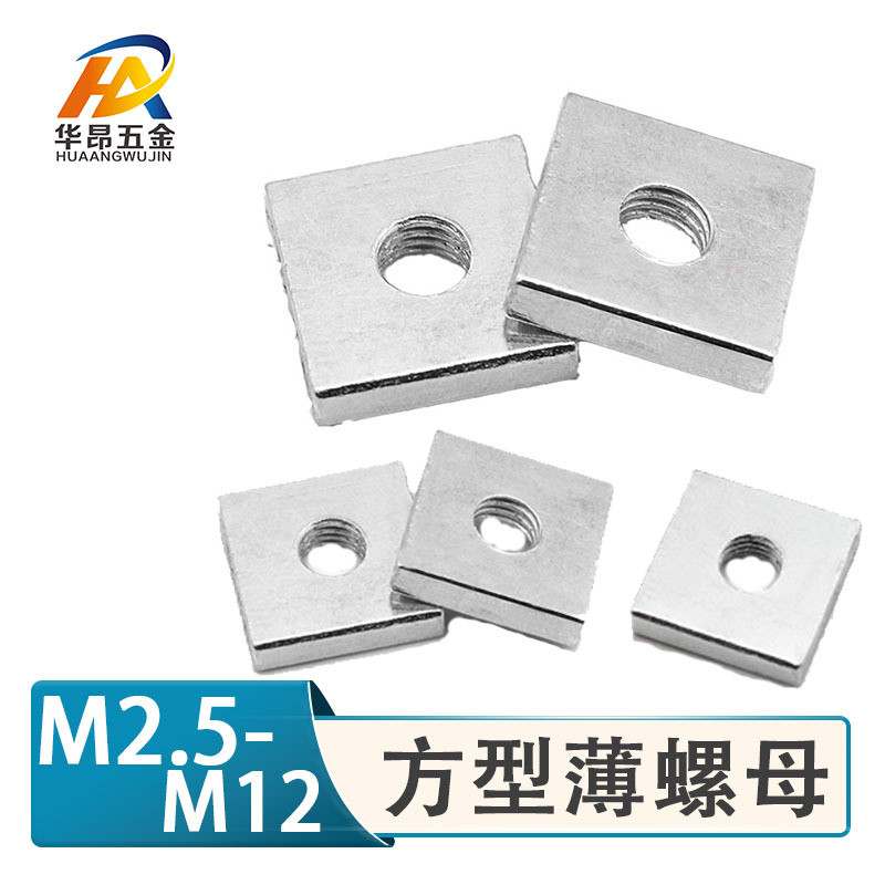 M2.5 M3 M4 M5 M6 M8M10M12 Square Nut Square Nut Square Thin Nut Nut Nut Nut Square Nut NQYY