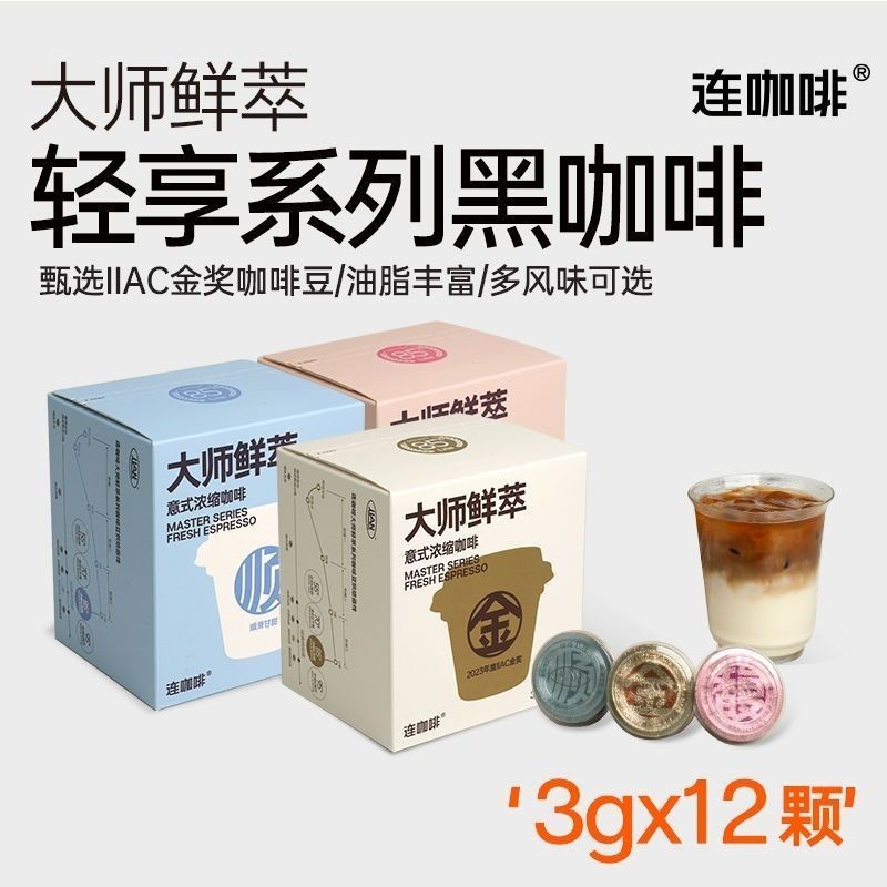 Lian Coffee Master Fresh Brew Jin Fushun 3g * 12 แคปซูลผงกาแฟดํา Latte American Stay Up Late Office 