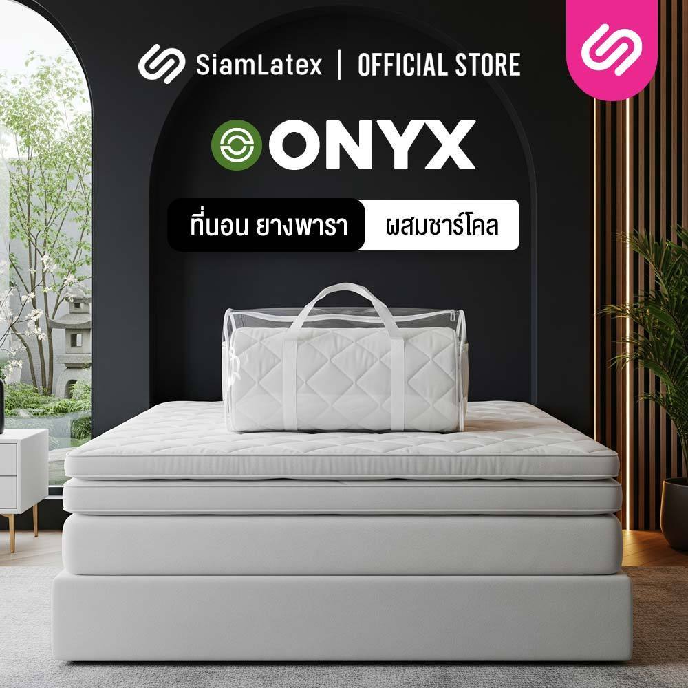 SiamLatex ท็อปเปอร์ยางพารา Onyx เนื้อแน่นเฟิร์ม สูตรชาร์โคล ลดกลิ่น ลดอาการปวดหลัง ออฟฟิศซินโดรม