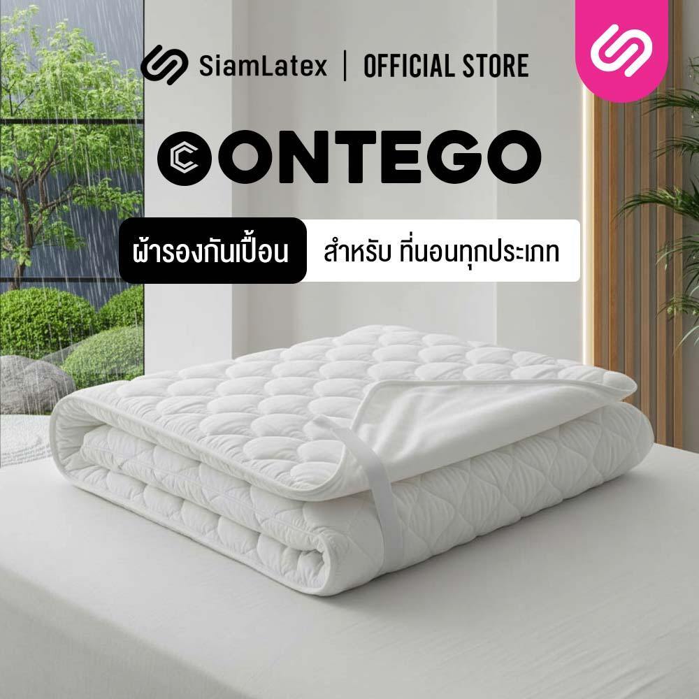 SiamLatex ผ้ารองกันเปื้อนที่นอน รุ่น Contego นิ่มสบาย ชั้นเลเยอร์หายใจได้ กันไรฝุ่น