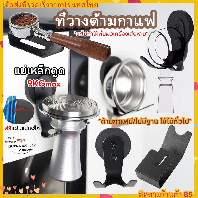 2pcs ที่วางด้ามชงกาแฟ อุปกรณ์จับเครื่องชงกาแฟที่แขวนตะขอแม่เหล็กชั้นวางเครื่องใช้กาแฟที่เก็บเครื่องมือวงเล็บผนังฮอร์น