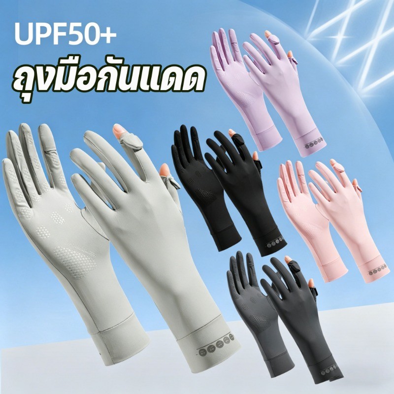 ถุงมือกันแดด ถุงมือผ้าไหมเย็นผู้หญิง 29cm UPF50+ กันUV ระบายอากาศ กันลื่น หน้าจอสัมผัส