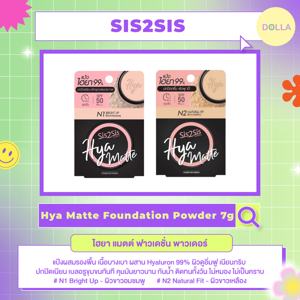 ซิสทูซิส ไฮยา แมตต์ ฟาวเดชั่น พาวเดอร์ 7g SIS2SIS Hya Matte Foundation Power 7g