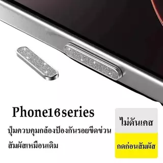 IC ฝาครอบคุมกันรอยปุ่มกล้อง กากเพรช สำหรับ For IPHONE17 17ProMax 17Pro 17 16 16PRO 16PLUS 16promax กันรอยขีดข่วน CAMERA