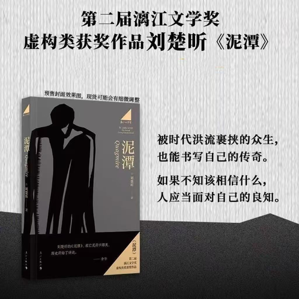 รางวัลวรรณกรรม Lijiang ครั้งที่สองของ Mutan Liu Chuxin ทํางานชนะโครงสร้างนิยายชนะจากการปฏิวัติ Xinha