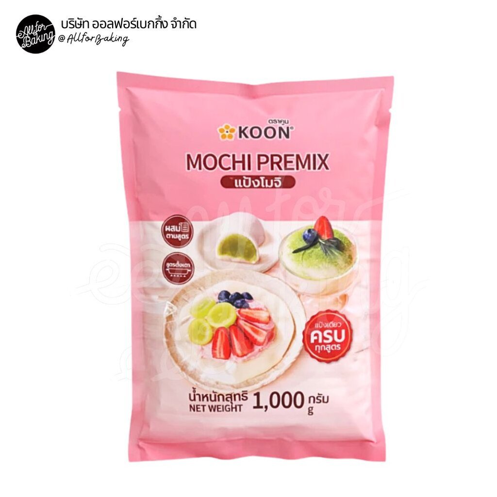 Koon แป้งโมจิ Mochi Premix 1Kg.