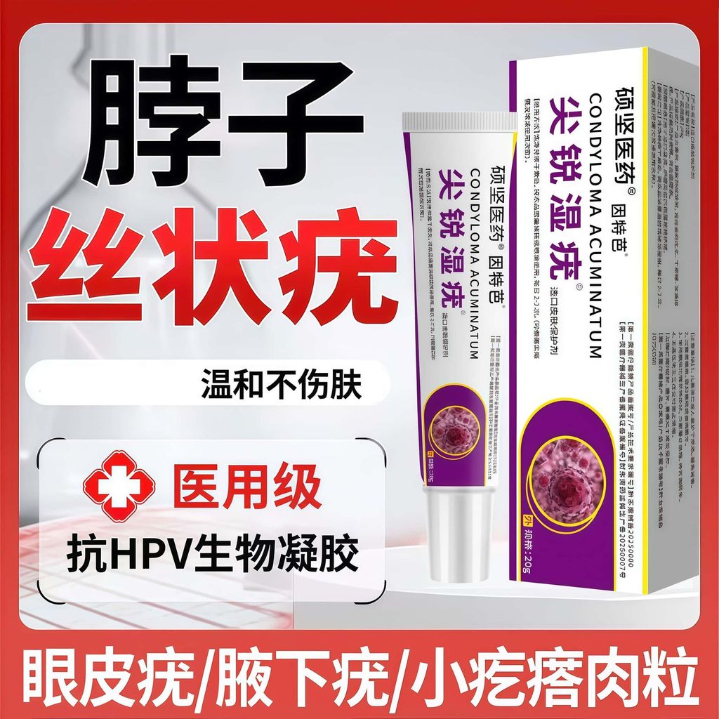 เจลไบโอแก้ป้องกัน HPV สำหรับใช้งานบริเวณคอมินิมอล, เปลือกตาและใต้วงแขน