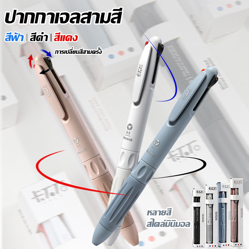 ❤ปากกาเจลแบบกดปุ่มสามสี ปากกาเจลอเนกประสงค์ ดีไซน์เรียบง่ายแต่คุ้มค่า เขียนลื่น แห้งเร็ว เหมาะสำหรับนักเรียน