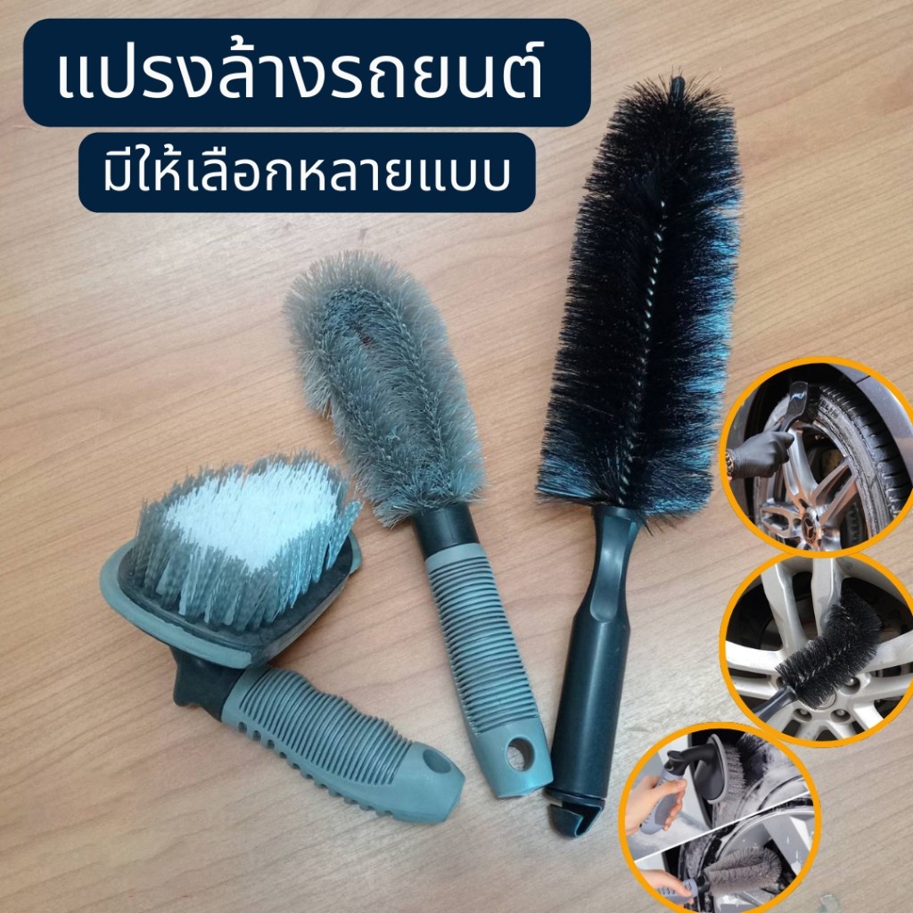 Throttle 🔥พร้อมส่ง🔥แปรงล้างรถ​ ยางรถยนต์ ซี่ล้อรถยนต์ แปรงปัดฝุ่น​ ​​ปัดตามซอกเบาะ ชุดแปรง แปรงทำความสะอาด แปรงล้อ