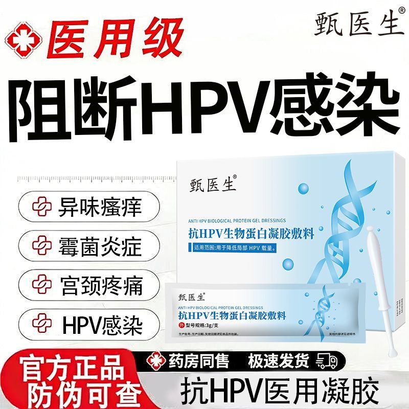 พาหนะพยาบาลป้องกัน HPV ลดอาการอักเสบและแบคทีเรีย ทำจากวัสดุแห้งเต้าหู้ ขนาด 4.18