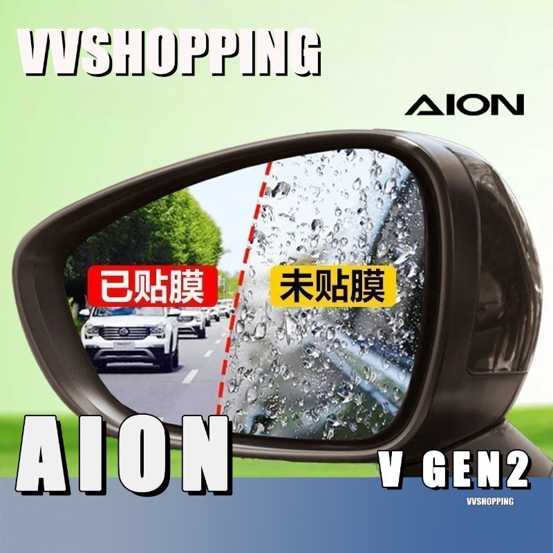 เหมาะสําหรับ AION UT กระจกมองหลังกันฝนฟิล์มป้องกัน, ชุดตัวรถ aion ut อะไหล่รถยนต์ C86Wth