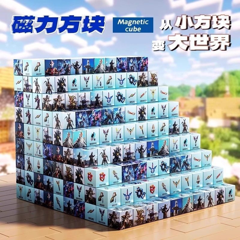 2025新款奥特曼磁力方块磁吸铁石积木磁铁奥特曼儿童益智拼装玩具4.202025 New Ultraman Magnetic Blocks Magnetic Iron Stone Build Bloc