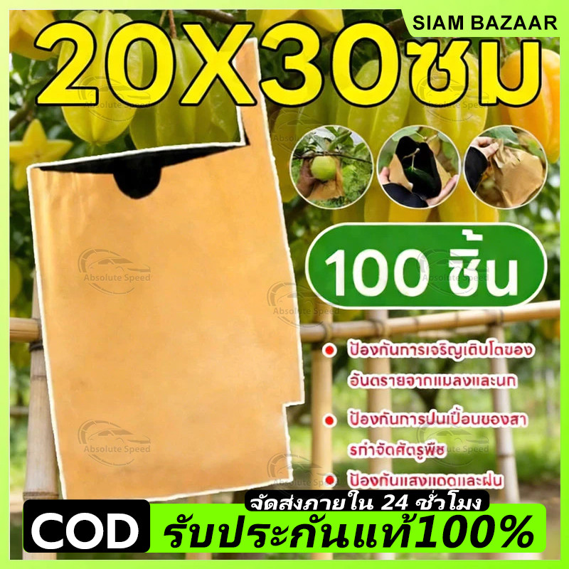 จำนวน 500 ถุงกระดาษคาร์บอน ถุงห่อผลไม้ ขนาด 20x30 cm ป้องกันแมลงวันทองช่วยให้ผลไม้มีสีและผิวสสองชั้นกันน้ำ กันนก บังแสง