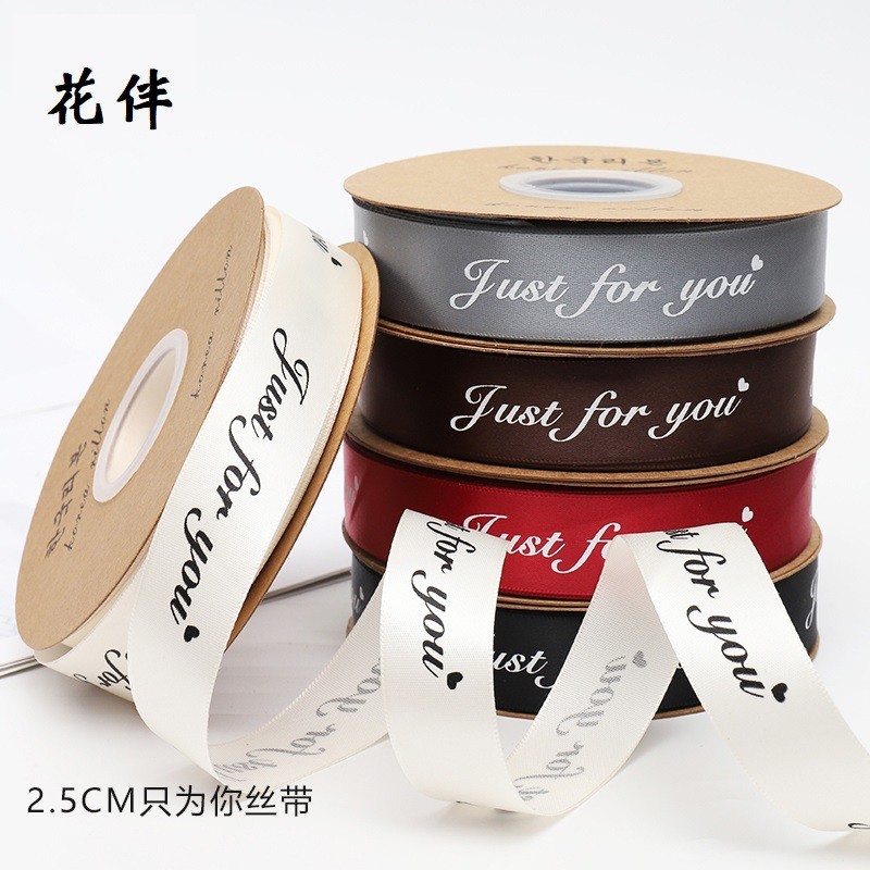 ริบบิ้นภาษาอังกฤษ2.5ซม.Just ForYouบรรจุภัณฑ์ริบบิ้นดอกไม้บรรจุภัณฑ์เค้กเบเกอรี่ของขวัญของขวัญริบบิ้น