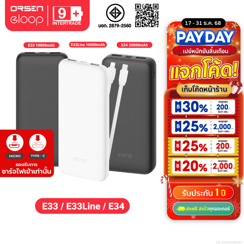 [201บ. ส่งด่วน] Eloop E33 / E33 Line / E34 แบตสำรอง 10000mAh 20000mAh Powerbank สายชาร์จในตัว พาวเวอร์แบงค์