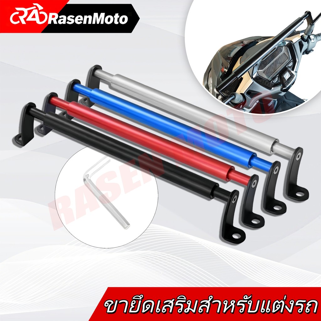 【Rasen Moto】บาร์ยาวอลูมิเนียมอัลลอย CNC ชุบอโนไดซ์ ทนทาน สีสดใส สำหรับติดตั้งอุปกรณ์เสริมรถมอเตอร์ไซค์ จัดส่งจากกรุงเทพฯ