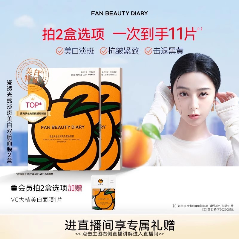 แนะนําโดย Fan Bingbing FAN BEAUTY DIARY Whiten Mask VC Whitening Mask Bb Same Style VC Big Orange Wh