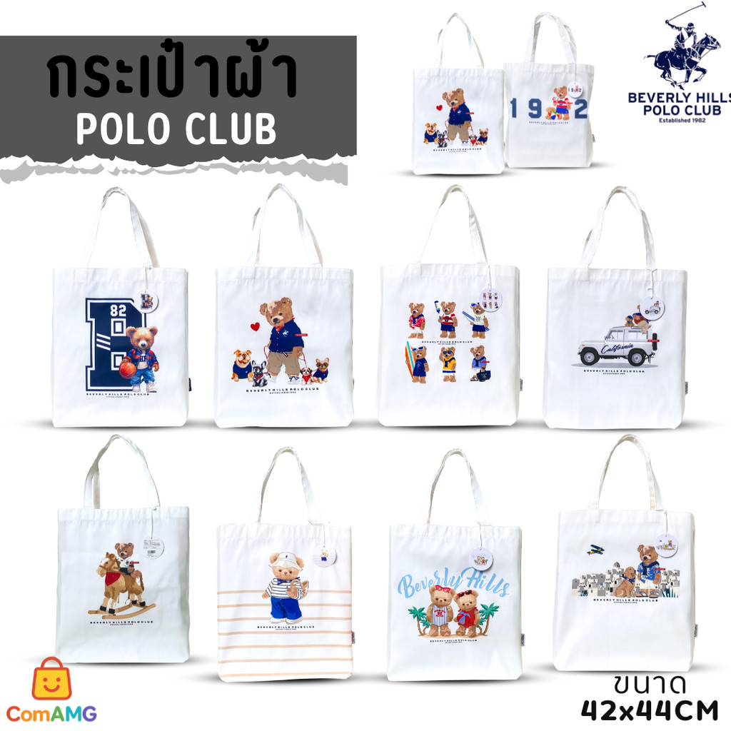 กระเป๋าผ้าหมี POLO กระเป๋าผ้าโปโล Beverly Hills Polo พร้อมส่ง ราคา ถูกที่สุด ดีลบีเคเค