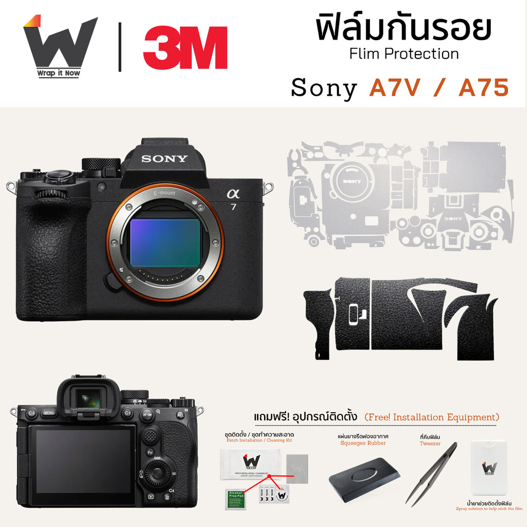 ฟิล์มกันรอยกล้อง SONY A7V / A75 / A7MV / A7M5 / A7 V สติ๊กเกอร์กันรอยกล้อง สติ๊กเกอร์กล้อง