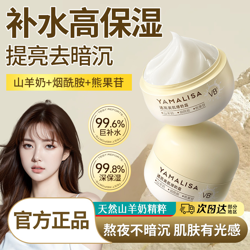 New Product#[Brand Review148.1Ten thousand+Strip]Yamalisa Amide Goat Milk Cream Breast Enhancement C