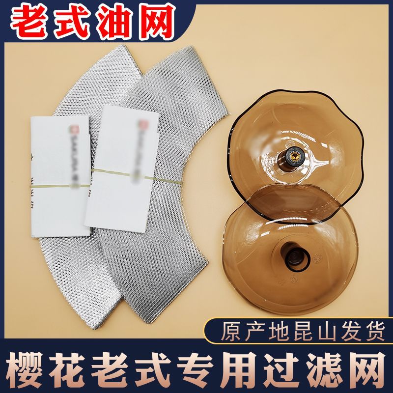 เหมาะสําหรับ Cherry Blossom Range Hood Filter Original Round Oil Net ถ้วยน้ํามันด้านนอกด้านใน Old-fa