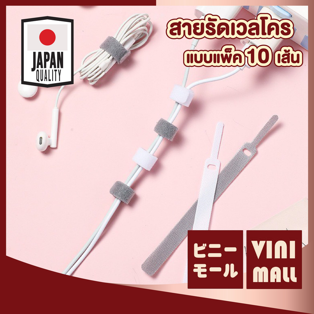 【VINIMALL คุณภาพดี】สายรัดจัดเก็บ แบบตีนตุ๊กแก จัดระเบียบสายชาร์จ สายหูฟัง ติดแน่น แกะออกง่าย ไม่ทำลายสาย CTN7014