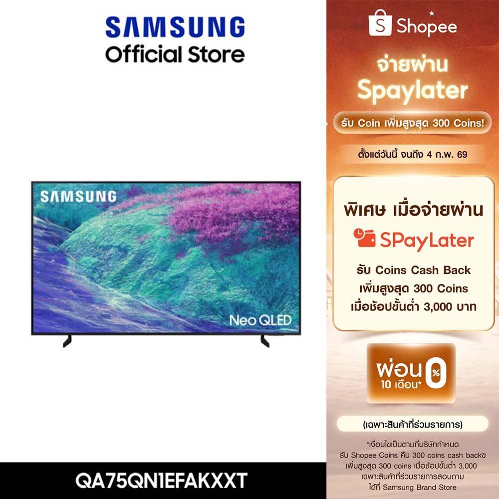 Pre[ส่งฟรีพร้อมติดตั้ง Online Exclusive] SAMSUNG 75" NeoQLED 4K AI TV Mini LED (2025) QN1EF Series ร