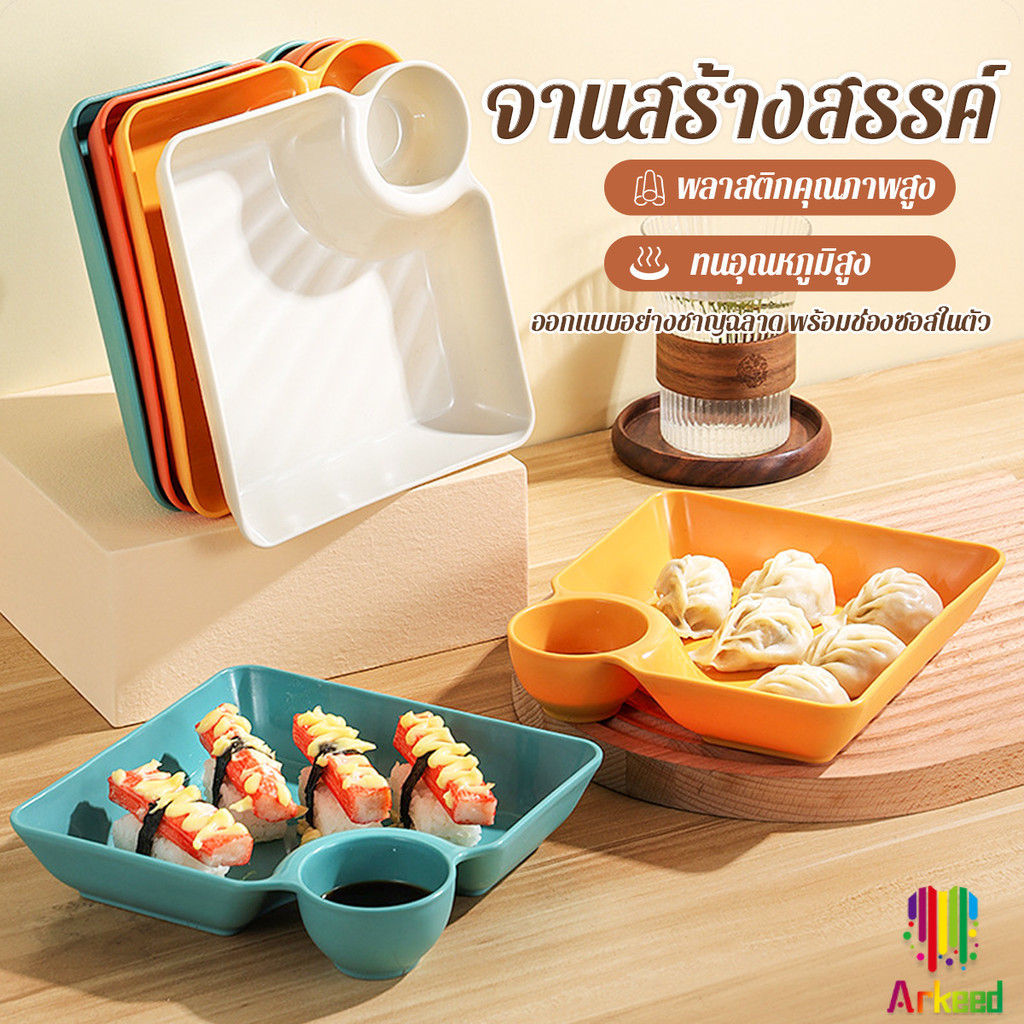 Arkeed 1 ชิ้น จานพลาสติก จานพร้อมที่ใส่น้ำจิ้ม ใส่ขนม ใส่เกี๊ยว Plastic plate