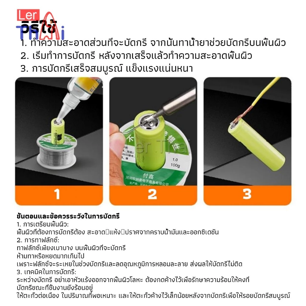 น้ำยาบัดกรี ฟลักซ์สแตนเลส บัดกรีแบตเตอรี่ Welding Flux thumbnail 8