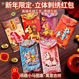 ซองแดงตรุษจีนปี 2026 ลายม้า 5 มิติ 6 ชิ้น ของขวัญมงคล