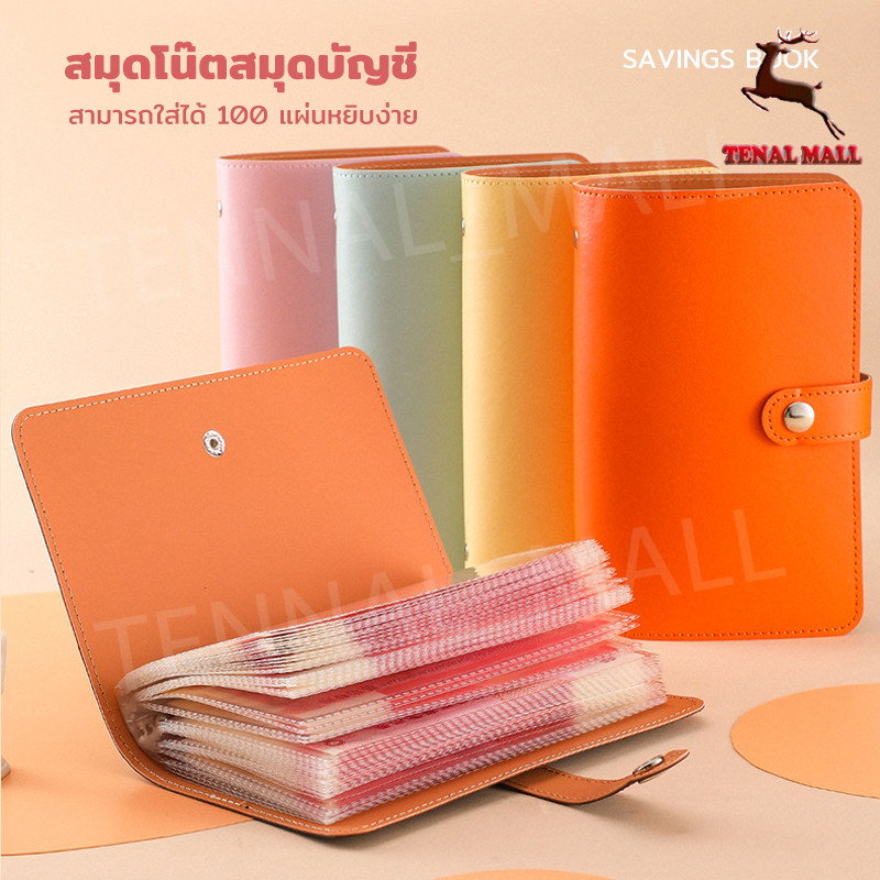 สมุดออมเงิน 100 แผ่น สมุดบัญชี ท้าทายออมเงิน Savings Book สมุดบันทึกการออม