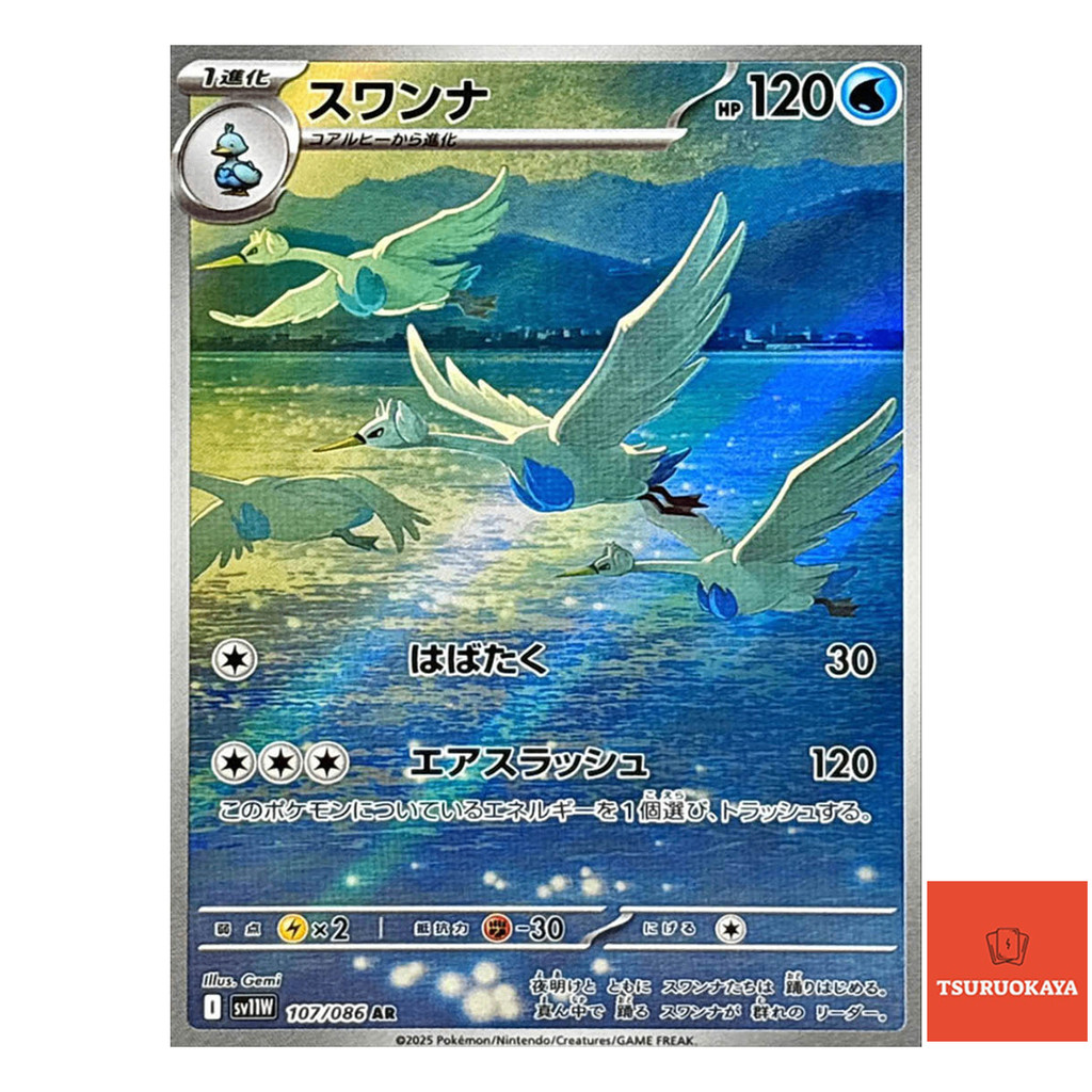 การ์ดโปเกมอน Swanna  AR 107/086 SV11W White Flare Japanese Pokemon Card ของแท้จากญี่ปุ่น