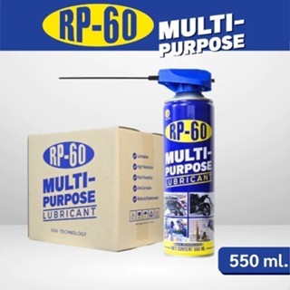 🔥ส่งเร็ว ถูกสุด🔥 สเปรย์หล่อลื่นอเนกประสงค์ RP-60 550ml. สเปร…