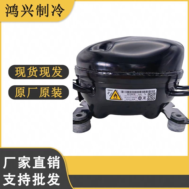 คอมเพรสเซอร์ตู้เย็น Midea อินเวอร์เตอร์รุ่น DZ120V1A/DZ90V1A/100V1C แบรนด์ Meizhi ของแท้100%