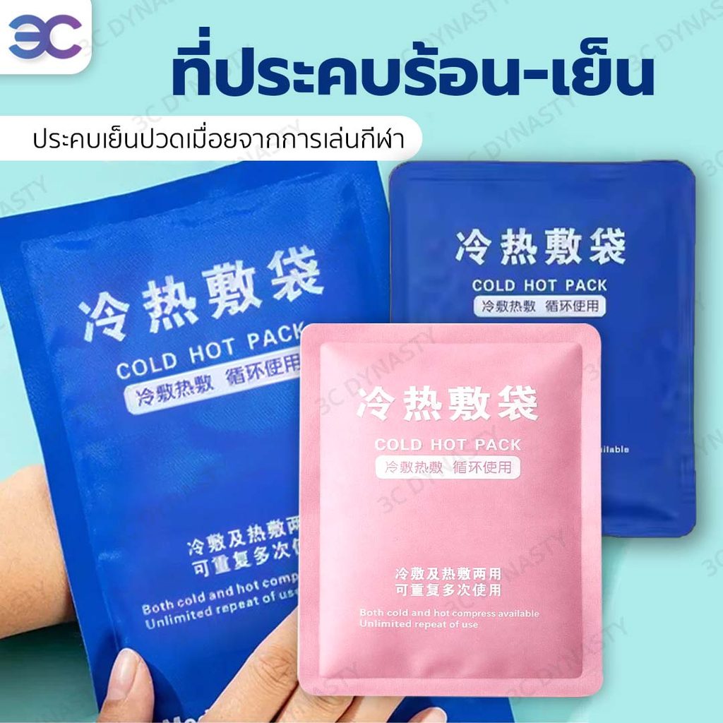 Buddytech เจลประคบร้อน-เย็นช่วยบรรเทาอาการบวม อักเสบ และปวดเมื่อย