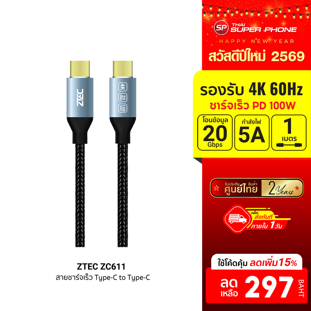[ลดเหลือ 297] ZTEC ZC611 สายชาร์จ USB-C to USB-C USB3.2 Gen2x2 รองรับการเชื่อมต่อภาพ 4K ผ่านกำลังไฟ 